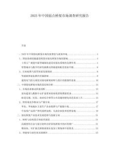 2025年中國弱點橋架市場調查研究報告