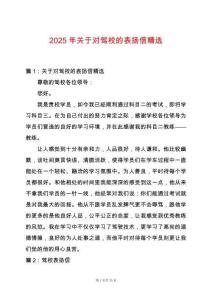 2025年關(guān)于對駕校的表揚信精選