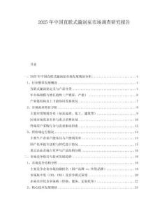 2025年中國直聯式漩渦泵市場調查研究報告