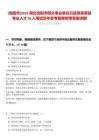 [當陽市]2025湖北當陽市部分事業單位引進急需緊缺專業人才50人筆試歷年參考題庫附帶答案詳解