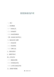 膀胱肠瘘的护理