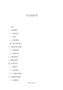 谷勞的護(hù)理