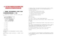 2025浙江嘉興市振勛生態農業有限公司招聘筆試歷年參考題庫附帶答案詳解