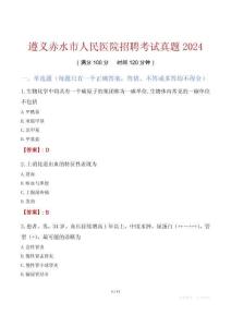 遵義赤水市人民醫院招聘考試真題2024