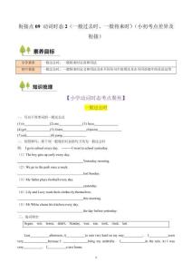 小升初7年級初中英語滬教牛津版暑假銜接講義（深圳廣州沈陽通用）第09講  動詞時態2（一般過去時、一般將來時）（學生版）