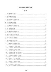 中學教學設施配置方案
