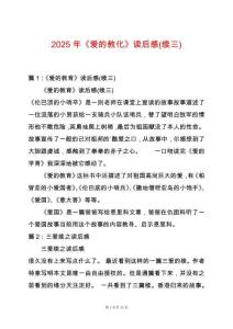2025年《愛的教化》讀后感(續(xù)三)
