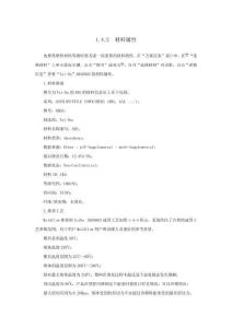 教材--1.4.2  材料屬性