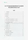 2025年石油鉆采設備防腐技術行業深度調研及發展項目商業計劃書