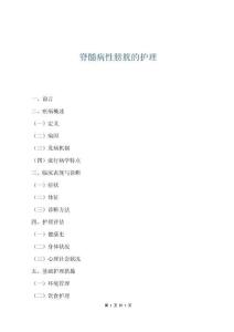 脊髓病性膀胱的護理