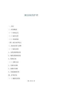蛔虫病的护理
