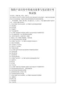 保險產品宣傳中的成功故事與見證設計考核試卷