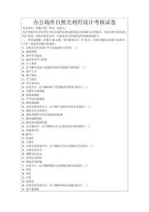 辦公場所自然光利用設計考核試卷