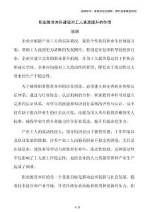 職業教育本科建設對工人素質提升的作用
