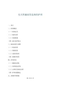 先天性輸尿管息肉的護(hù)理