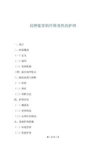 肩胛肱骨肌纖維變性的護(hù)理