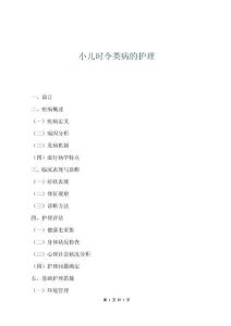 小兒時令類病的護理