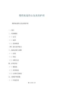 慢性粘连性心包炎的护理
