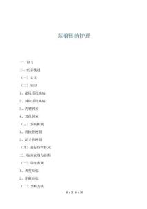 尿潴留的護(hù)理