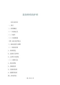 進(jìn)食障礙的護(hù)理