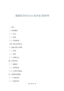 康恩综合征[Conn综合征]的护理