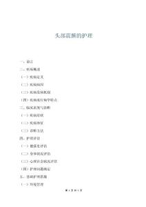 头部震颤的护理