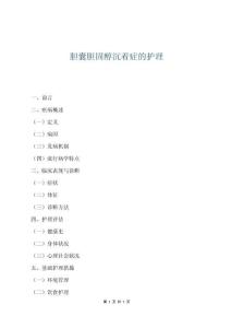 膽囊膽固醇沉著癥的護理