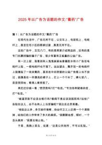 2025年以廣告為話題的作文-“膏藥”廣告