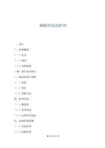 胸膜鈣化的護理