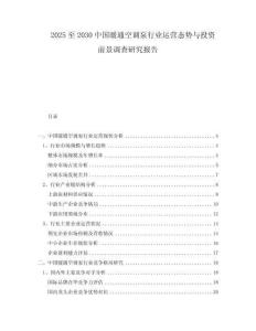 2025至2030中國暖通空調泵行業運營態勢與投資前景調查研究報告