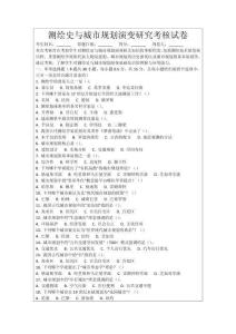 測繪史與城市規劃演變研究考核試卷