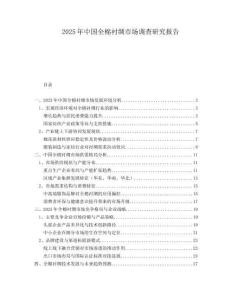 2025年中國全棉襯綢市場調(diào)查研究報(bào)告