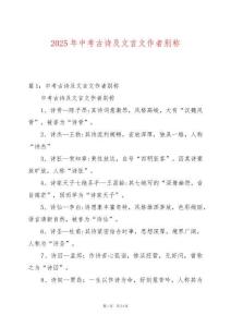 2025年中考古詩(shī)及文言文作者別稱