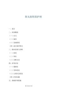睾丸扭转的护理