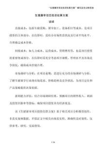 生豬屠宰項目投資估算方案