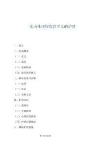 先天性拇指发育不良的护理