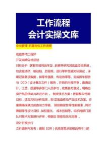 企業管理-五菱崗位工作流程