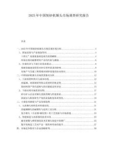 2025年中國制砂機錘頭市場調查研究報告