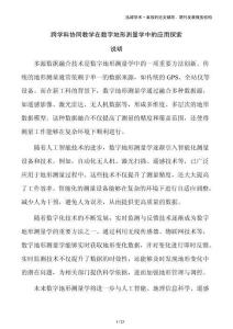跨學科協同教學在數字地形測量學中的應用探索