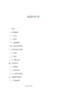 抽搐的护理