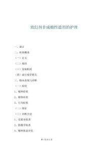 致幻劑非成癮性濫用的護理