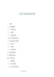 肩關(guān)節(jié)粘連的護理