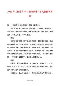 2025年《折桂令·長(zhǎng)江浩浩西來(lái)》原文及翻譯賞析