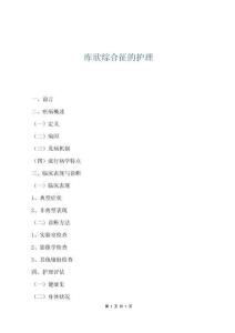 库欣综合征的护理