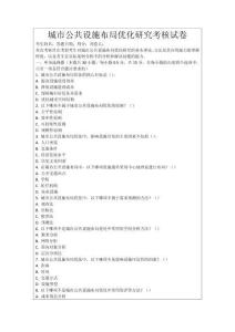 城市公共設施布局優化研究考核試卷