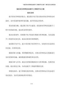 城區排水管網改造提升工程數字化方案