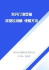 雙開門滾塑箱 滾塑垃圾桶 使用方法
