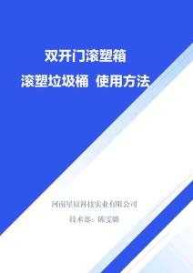 雙開門滾塑箱 滾塑垃圾桶 使用方法