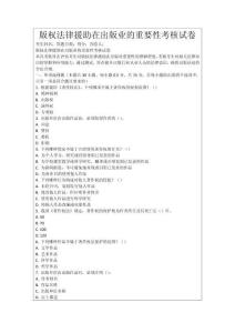 版權法律援助在出版業的重要性考核試卷