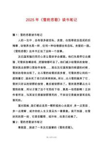 2025年《雪豹悲歌》讀書筆記